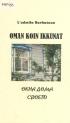 Бархатова Л. Окна дома своего : лирические стихи и проза